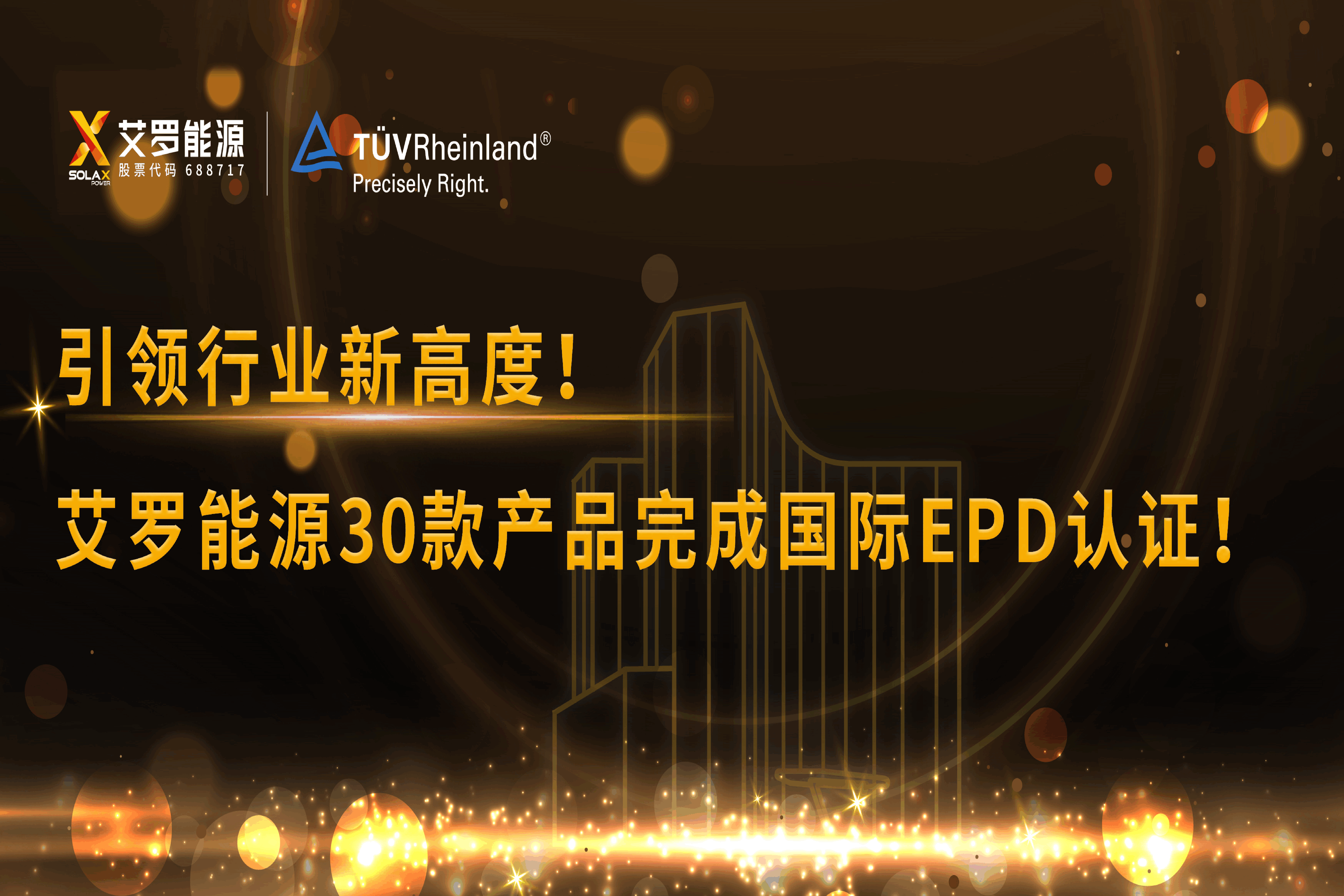 企业资讯 | 引领行业新高度！九州酷游能源30款产品完成国际EPD认证!